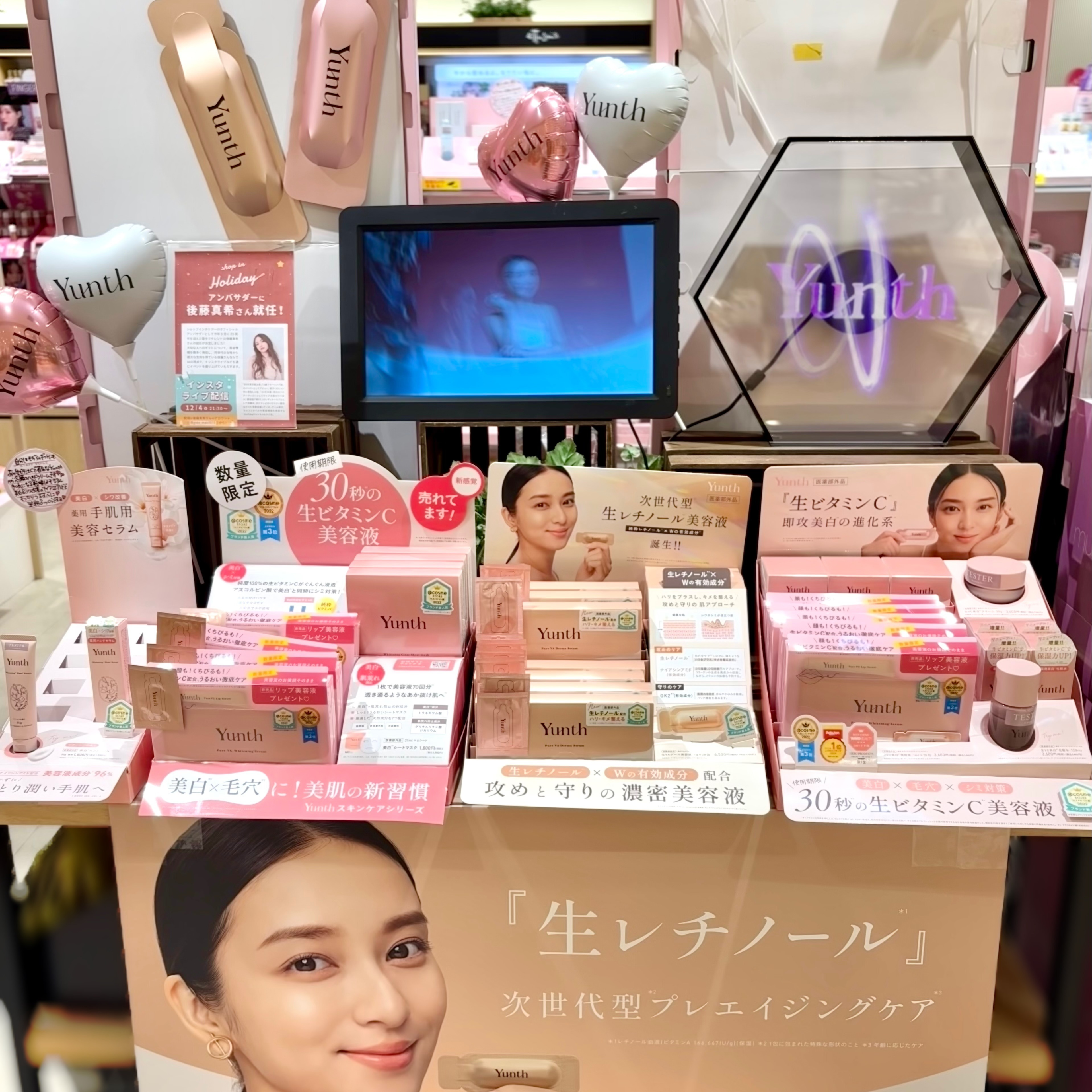 Yunth】毎日使えるレチノール美容液が誕生！✨ | 浦和パルコ店 | SHOP