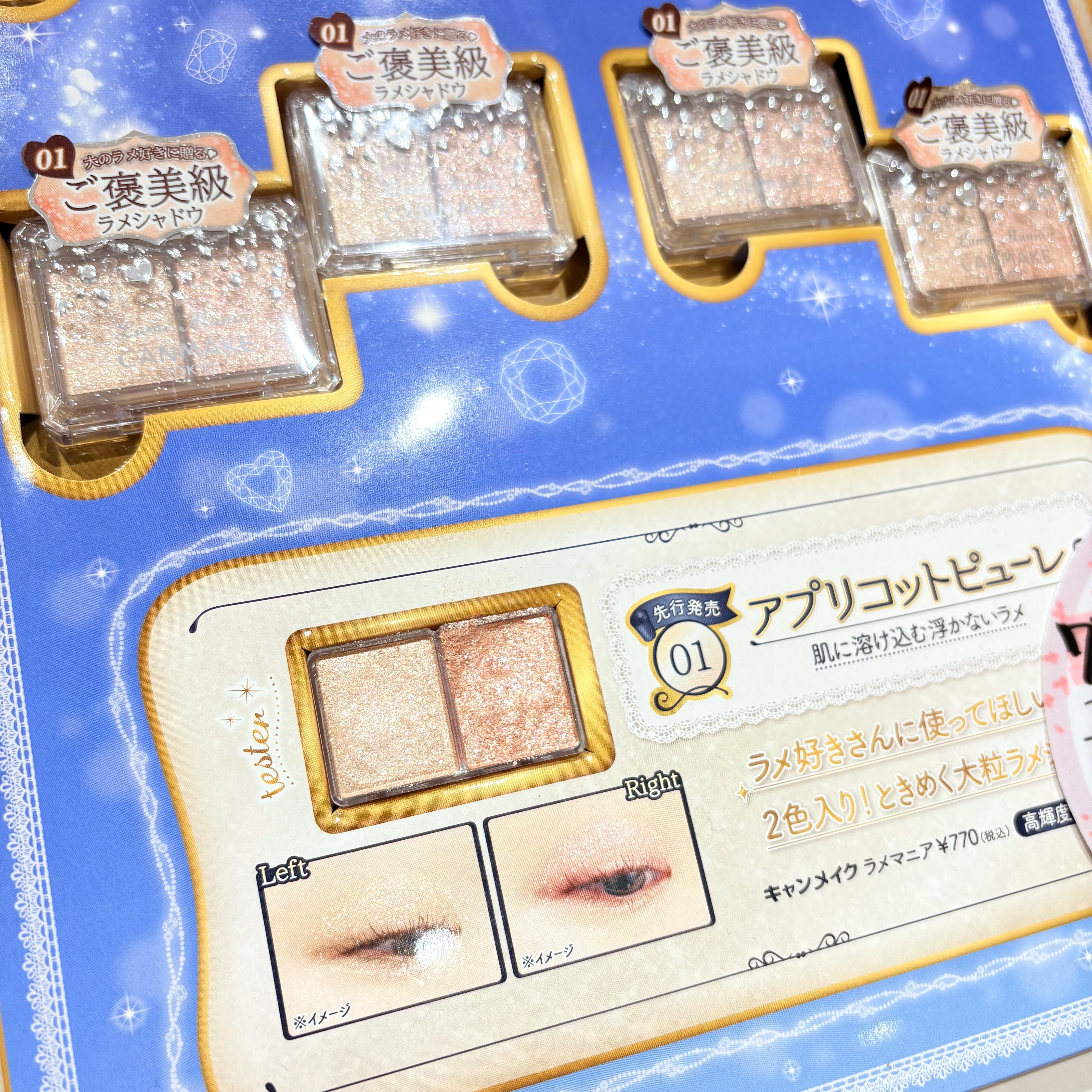 キャンメイクの大粒ラメがたまらない♡ ラメマニア、発売中✨ | 浦和