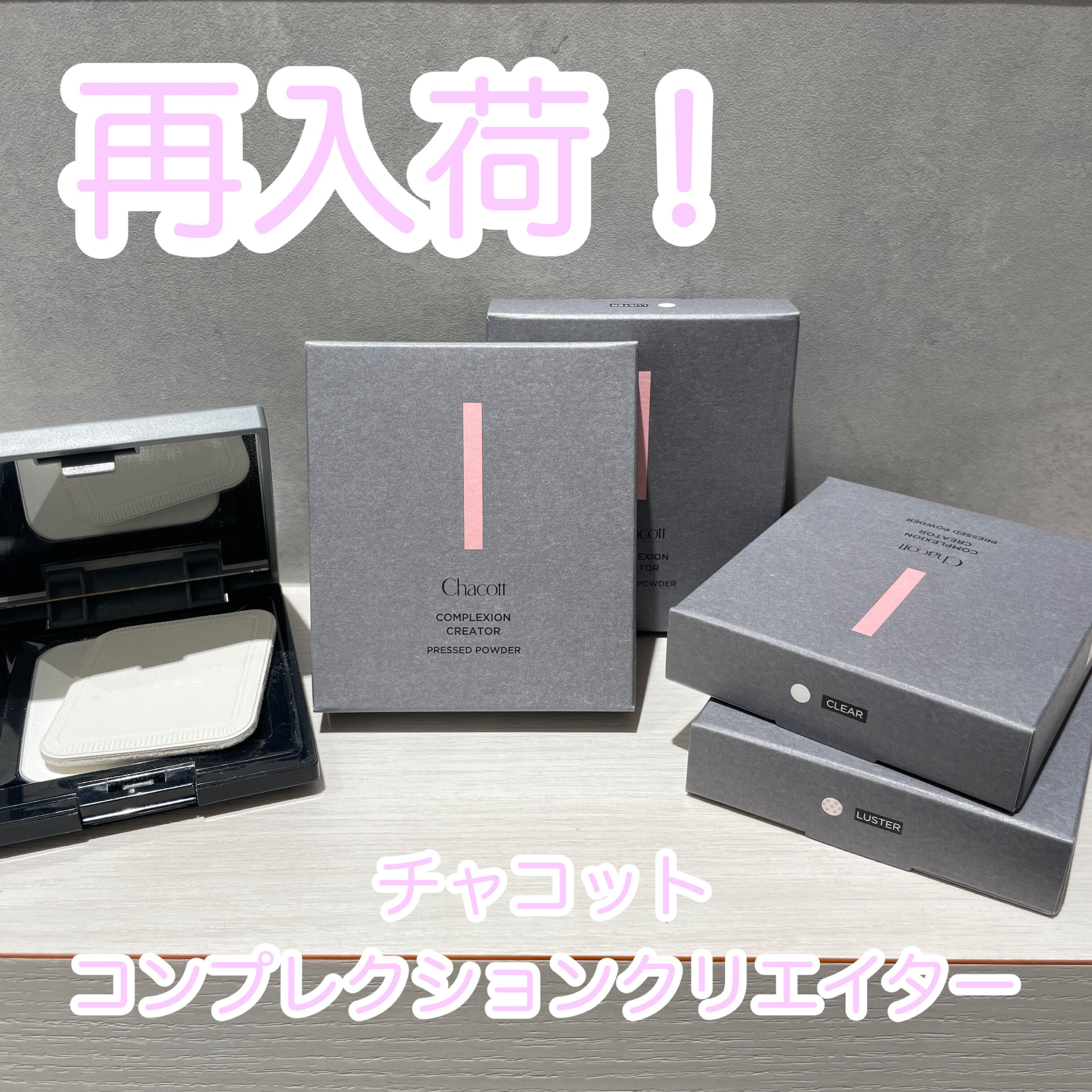 ☆再入荷☆チャコット コンプレクションクリエイター | 【アルバイト ☆再入荷☆チャコット コンプレクションクリエイター | 【アルバイト