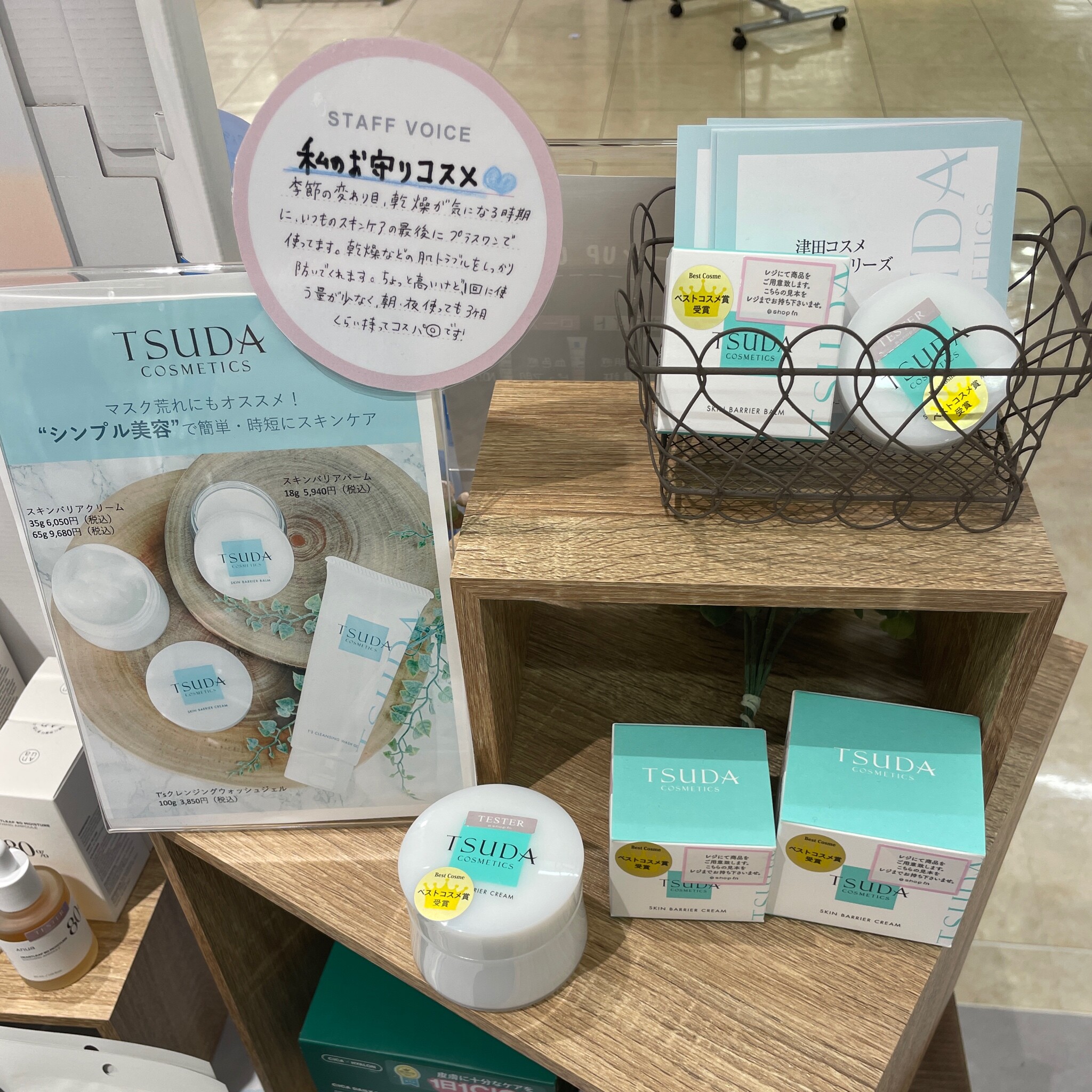 津田コスメお取り扱いしてます！ | 東急百貨店たまプラーザ店