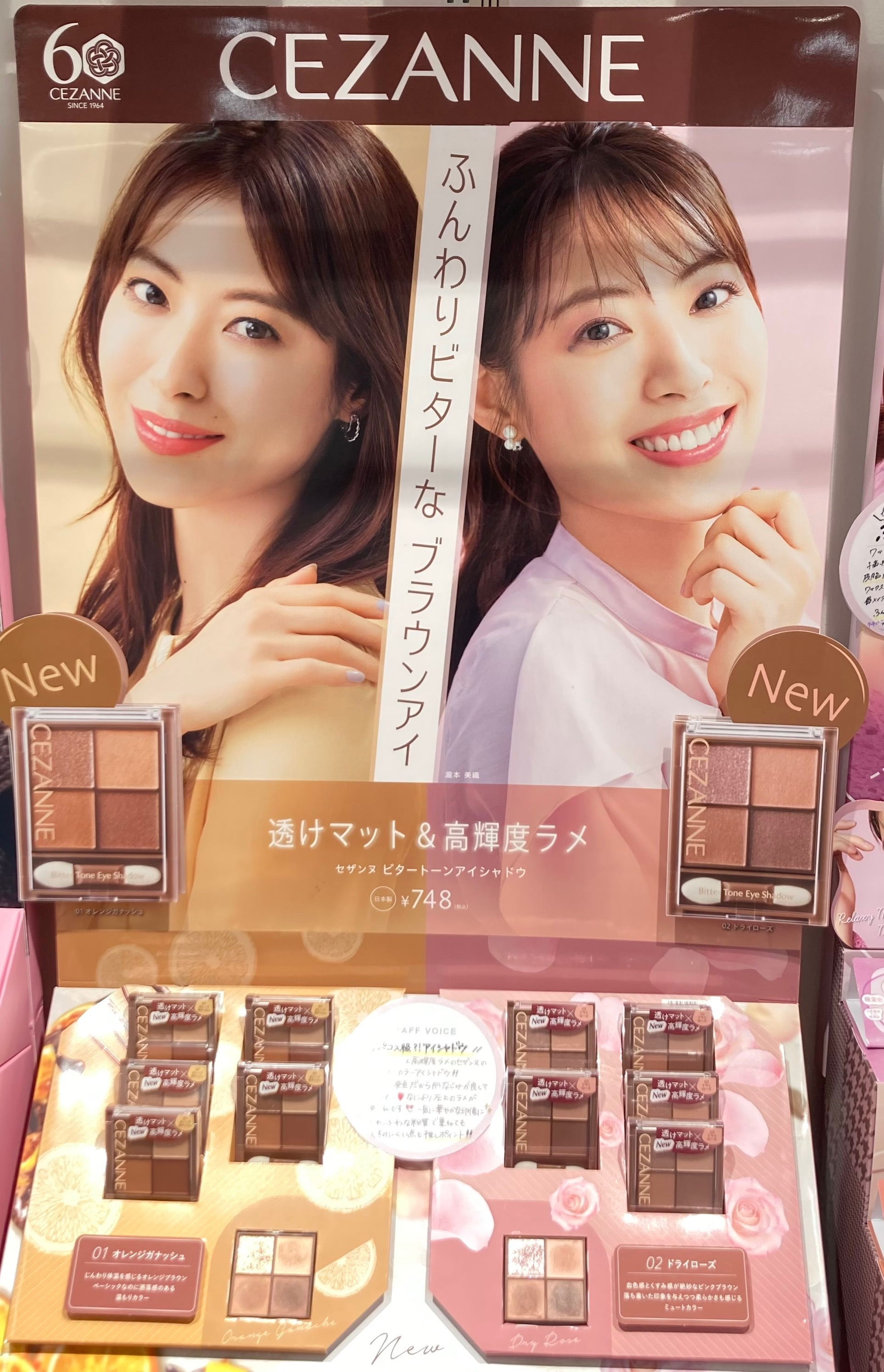 セザンヌの新作アイシャドウ売れてます！！ | 東急百貨店たまプラーザ