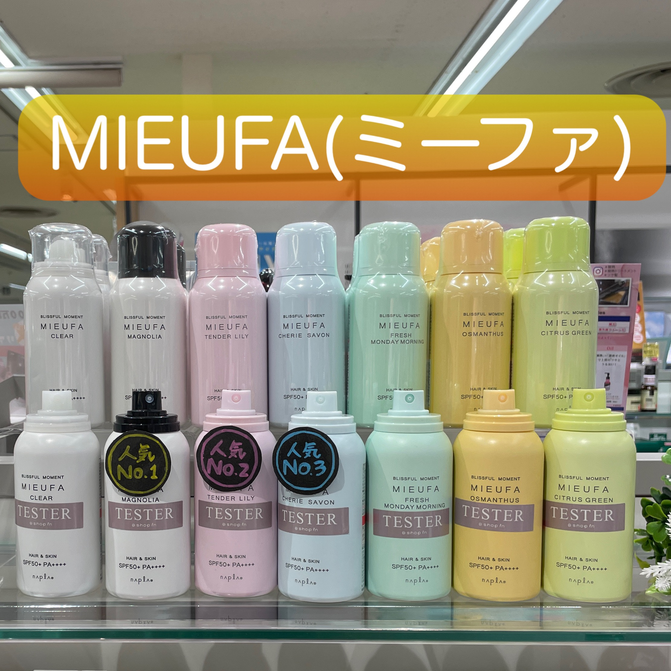 髪も身体もしっかりUVケア！ | 東急百貨店たまプラーザ店 | SHOP