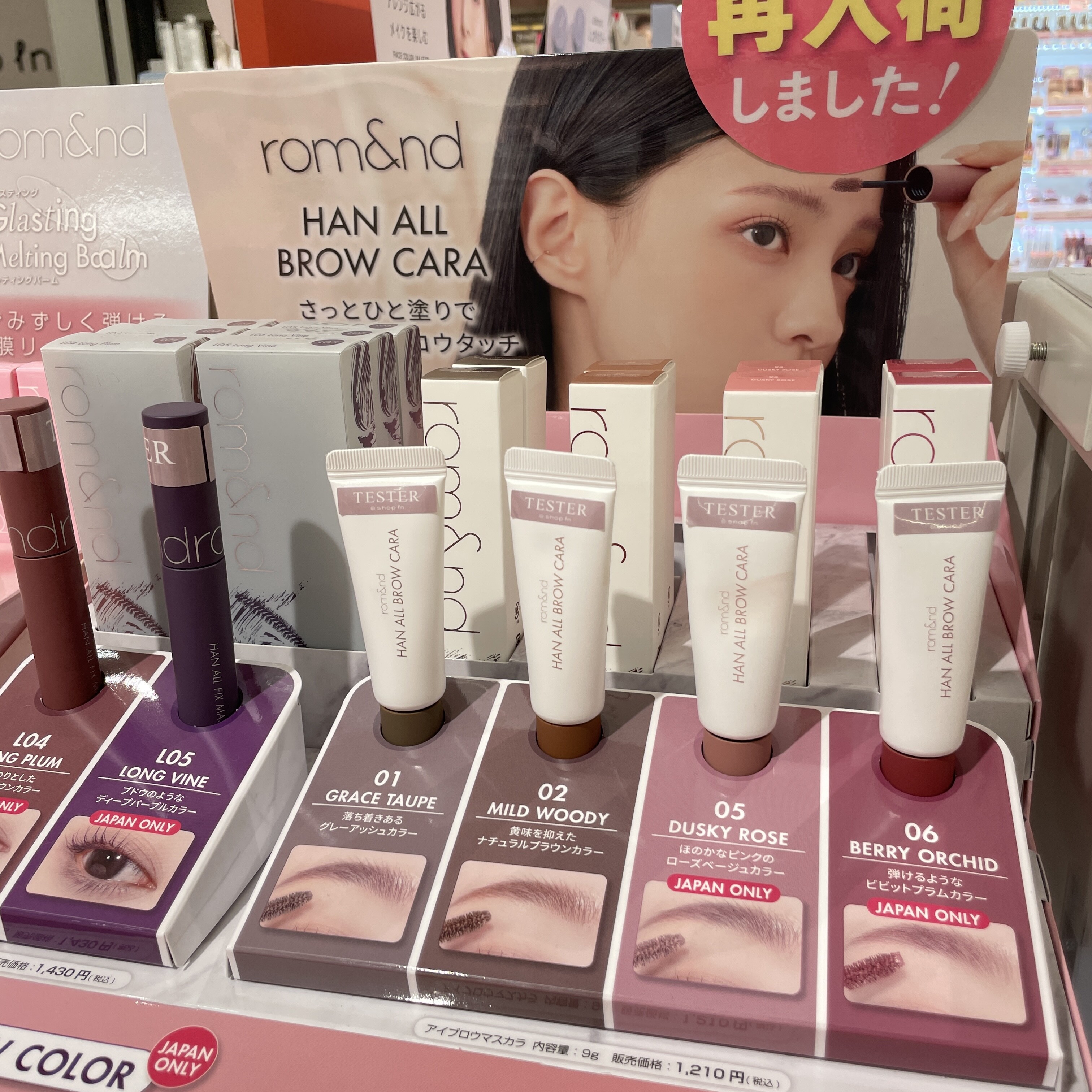 人気特価 待望の再入荷！ロムアンドのアイブロウマスカラ 東急百貨店 | アイブロウ