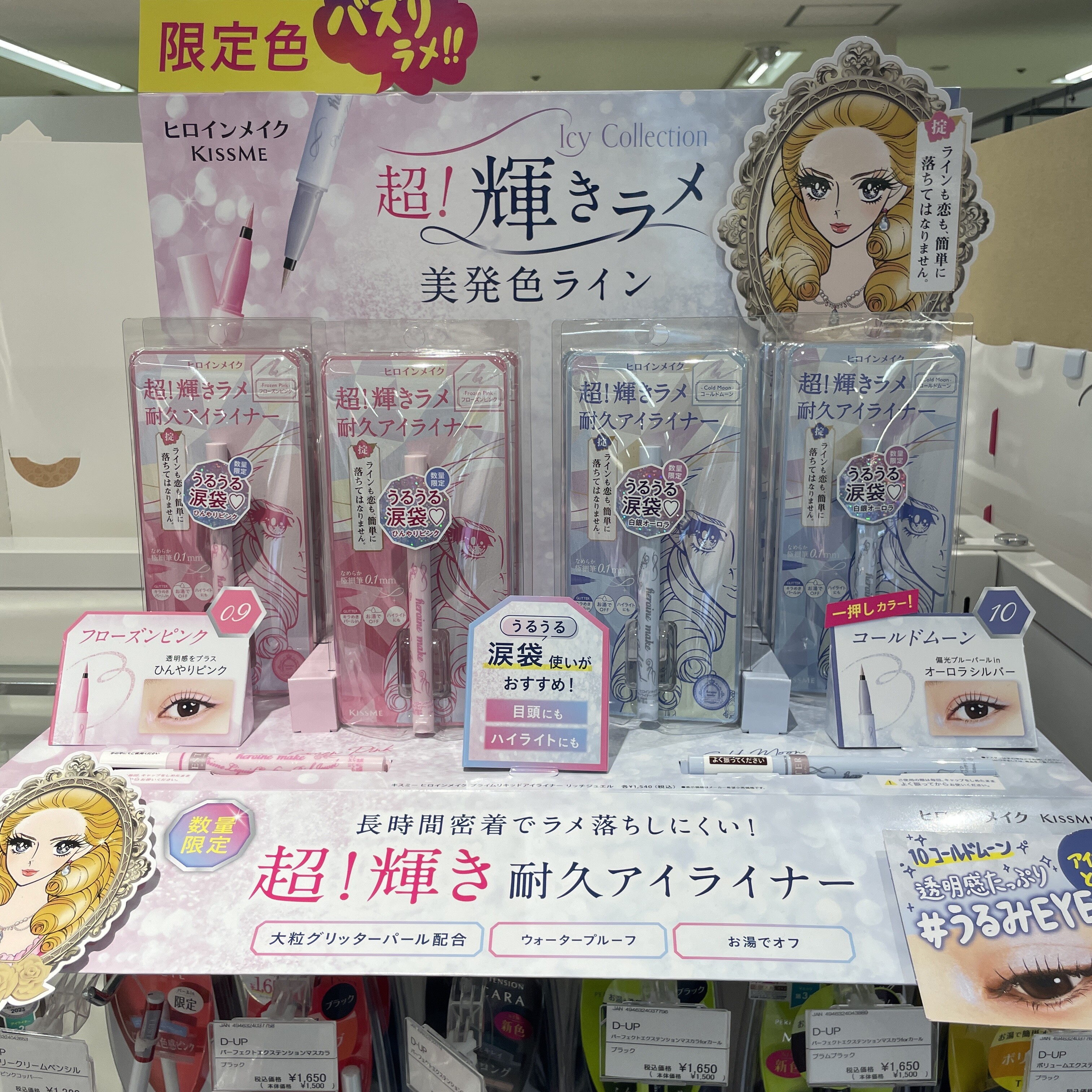 ヒロインメイク限定バズりラメライナー！ | 東急百貨店たまプラーザ店