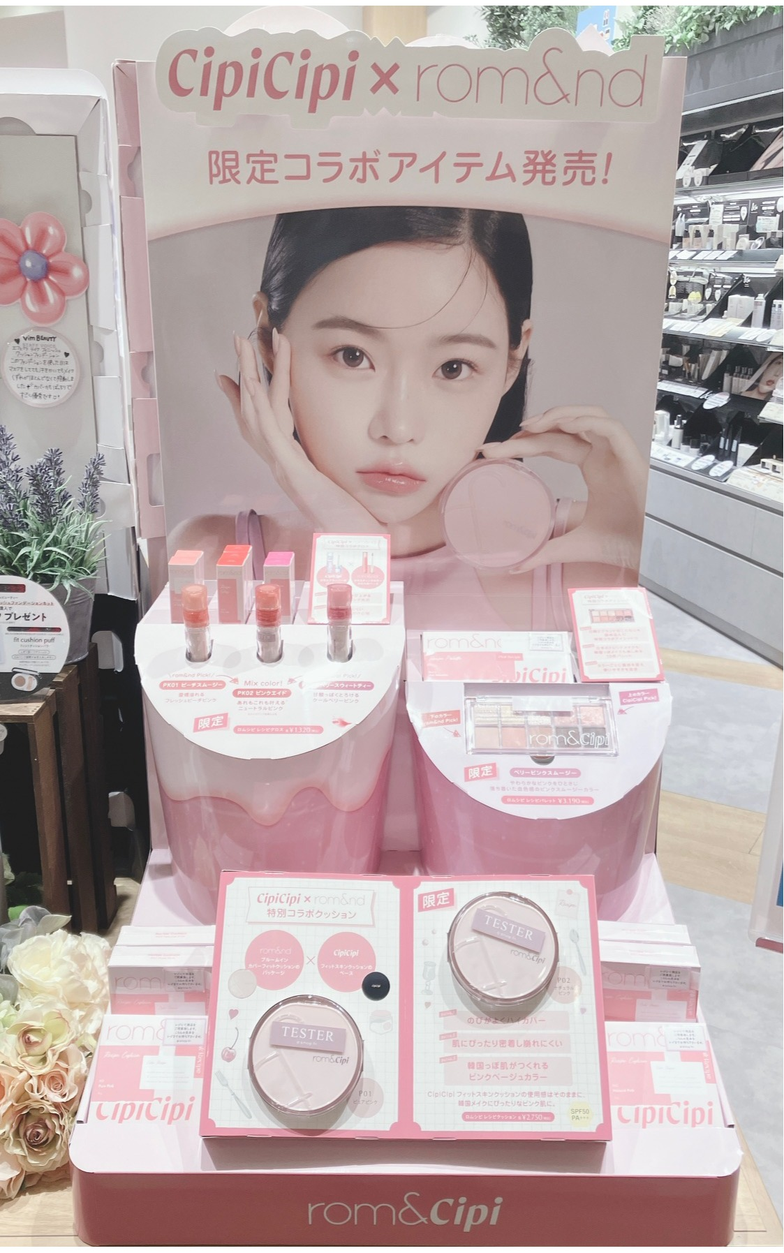 ロムアンド×シピシピコラボ商品大人気です | あまがさきキューズモール