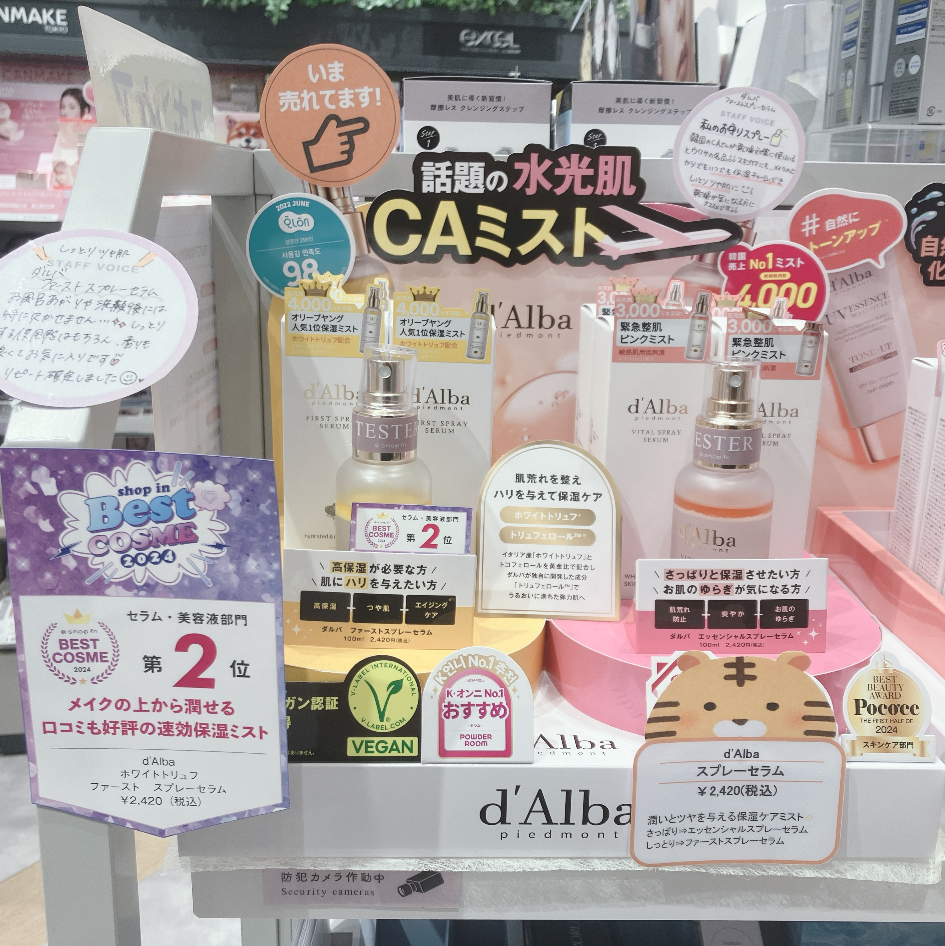 CAミストで大人気のd'Alba再入荷🛬✨ | あまがさきキューズ