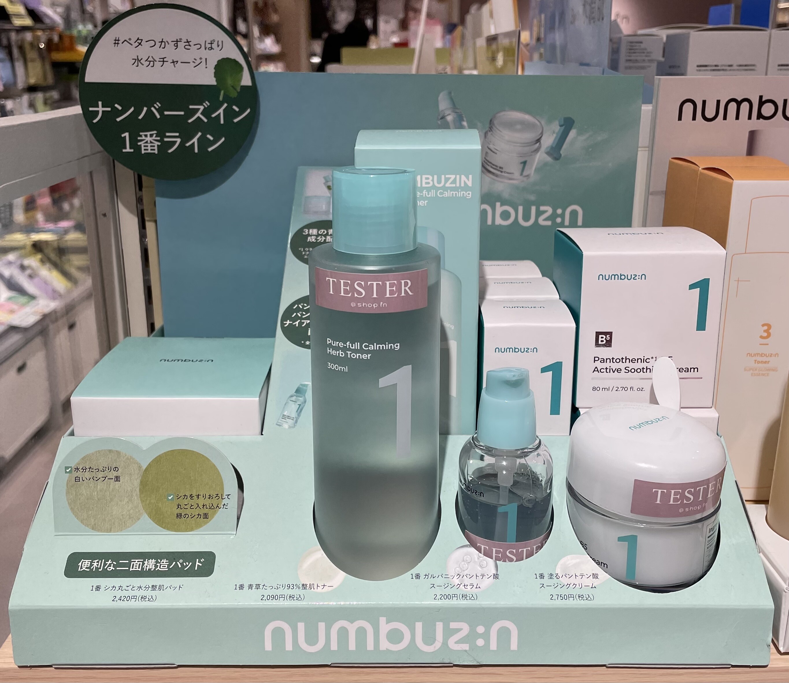 ナンバーズイン 1番 パントテン酸ラインセット 楽天市場】ナンバーズイン 1番 2点セット【美容液+クリーム