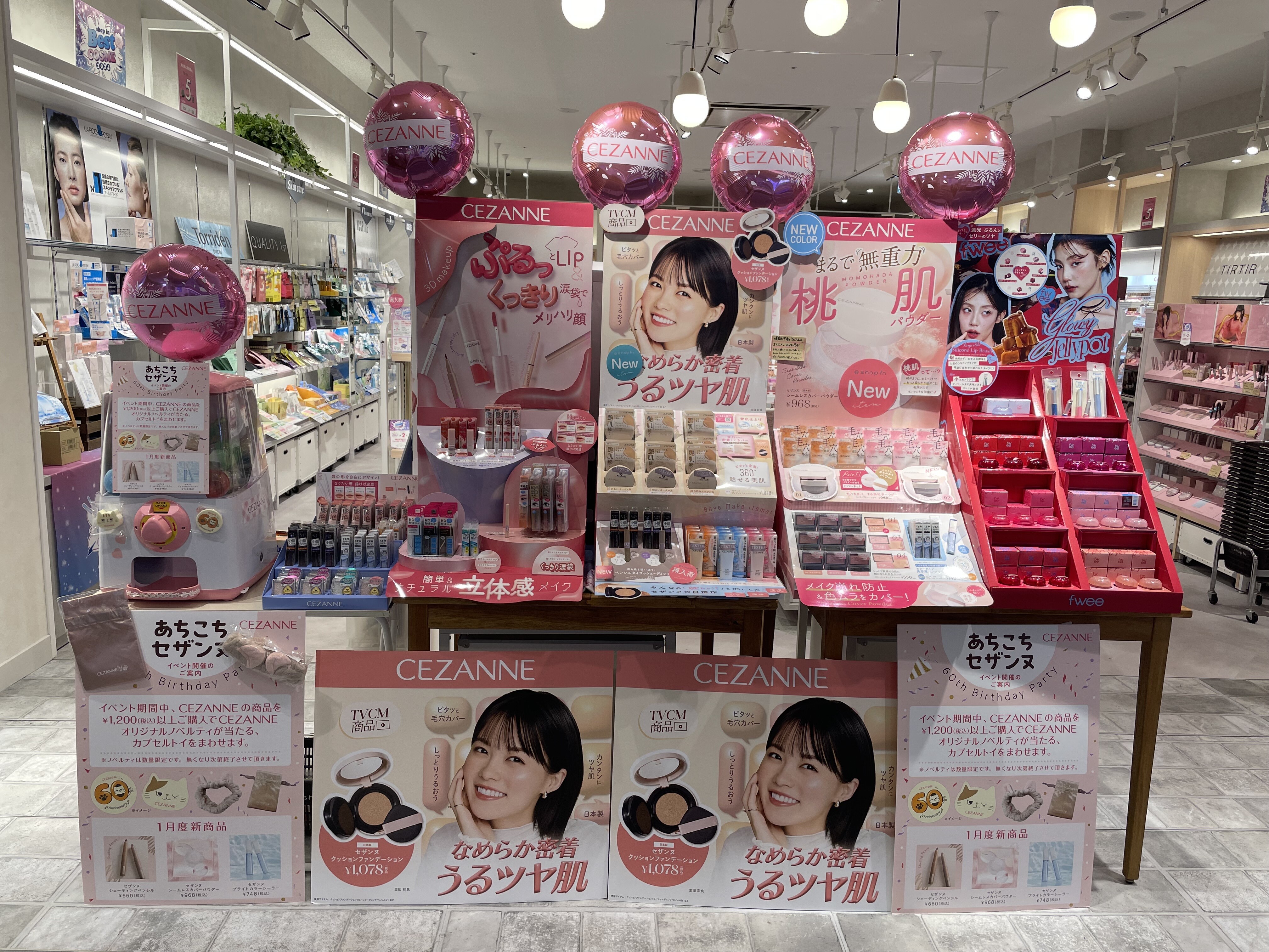 セザンヌイベント開催中🎊 | エミテラス所沢店 | SHOP BLOG | ショップ