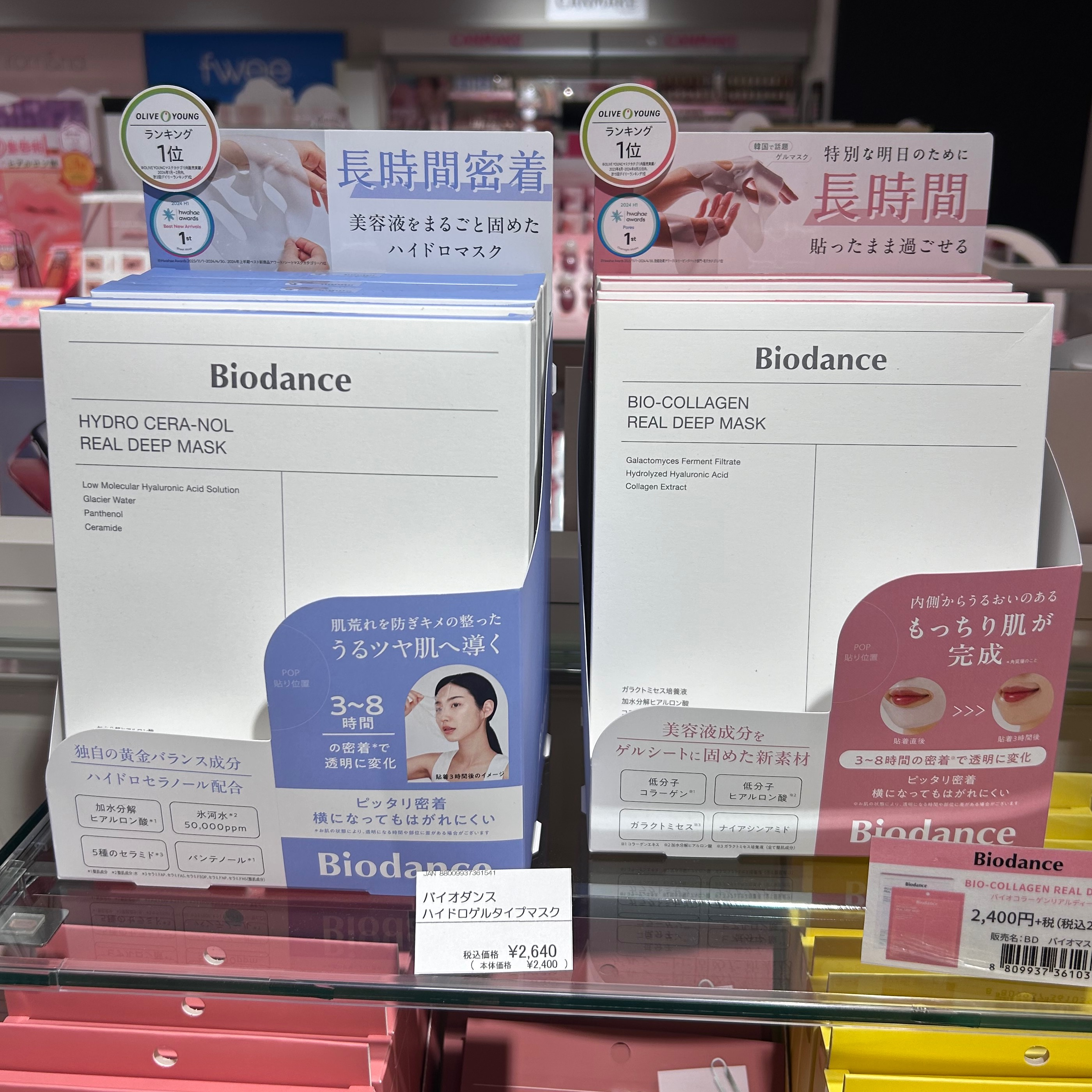 Biodance(バイオダンス)のゲルマスク♥ | ルミネ立川店 | SHOP BLOG