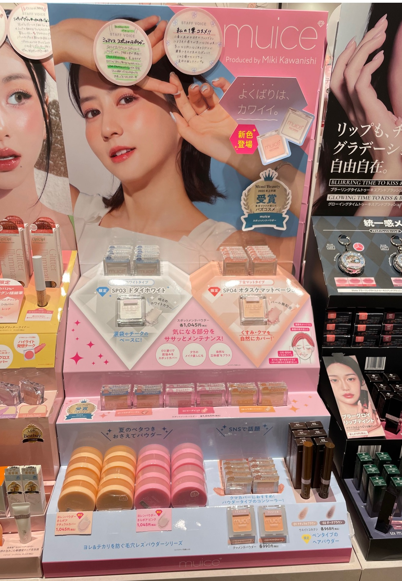 あのバズりコスメから限定色登場✨ | ららテラス川口店 | SHOP BLOG
