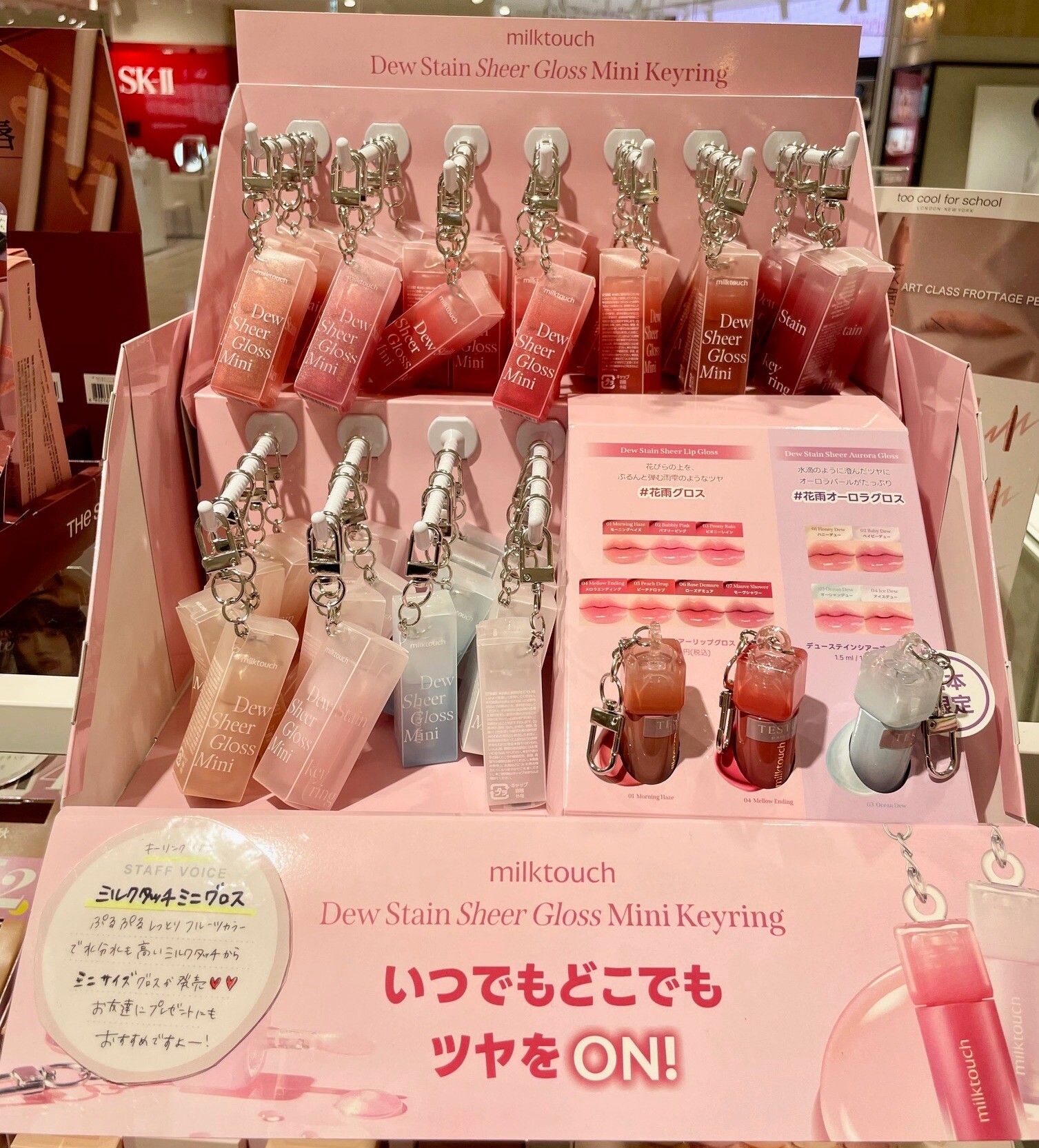 みいこ　ミルラタッチとクラリセージ ミルクタッチ】ミニリップが登場✨ | ららテラス川口店 | SHOP BLOG