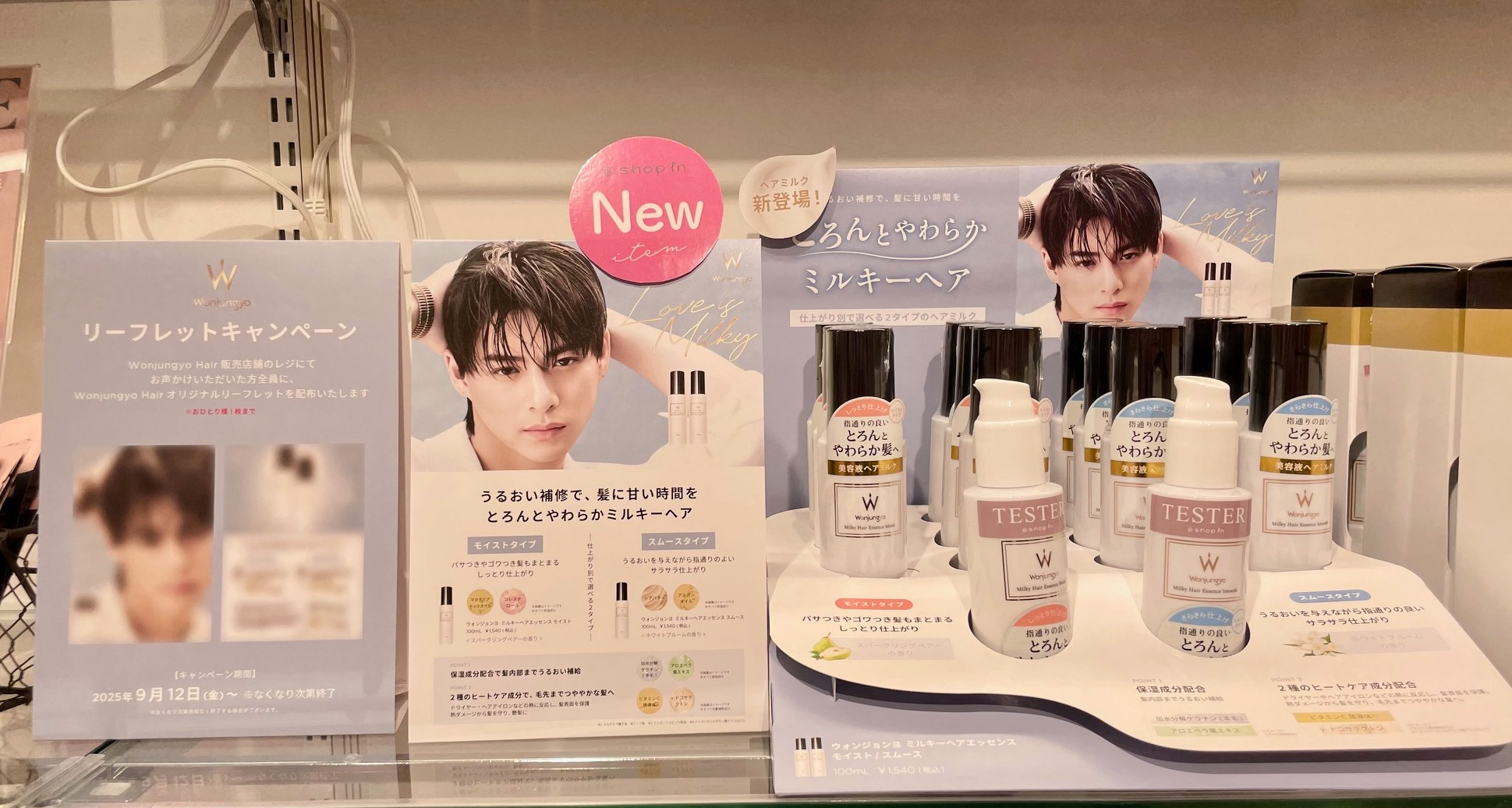 ウォンジョンヨヘア】ヘアミルクが新発売✨ | ららテラス川口店 | SHOP