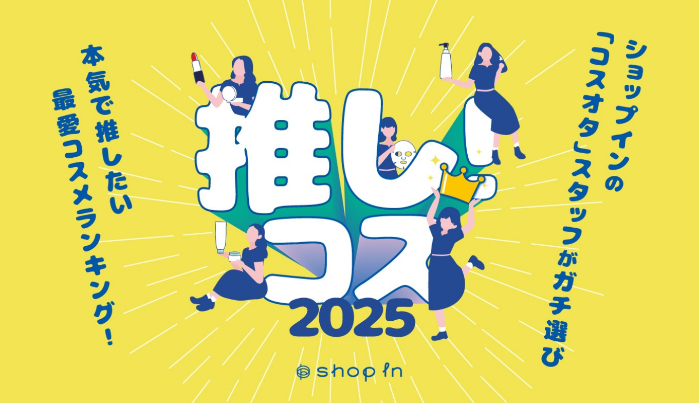 推し！コス開催中