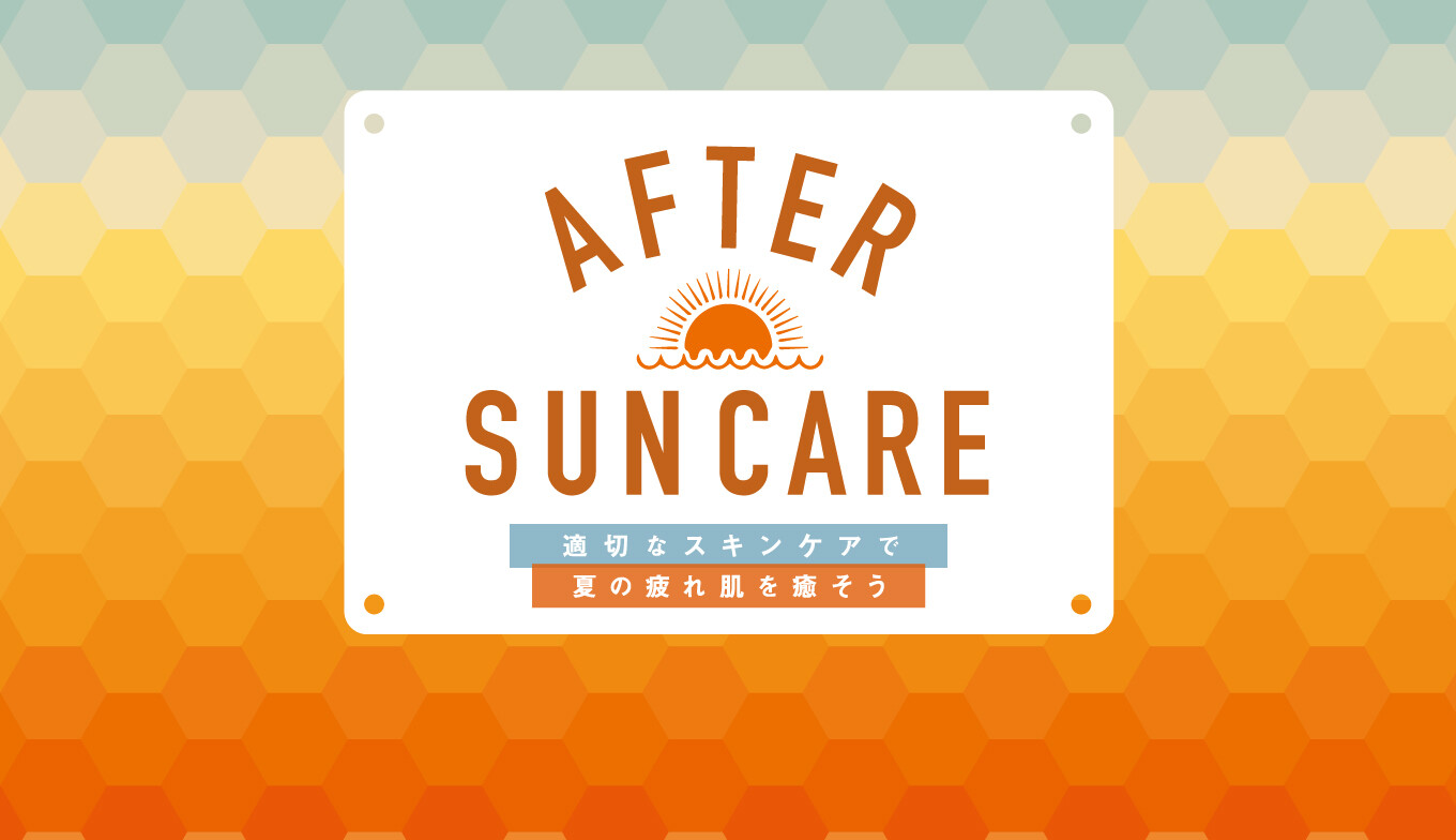 SEASON RECCOMEND【AFTER SUN CARE】