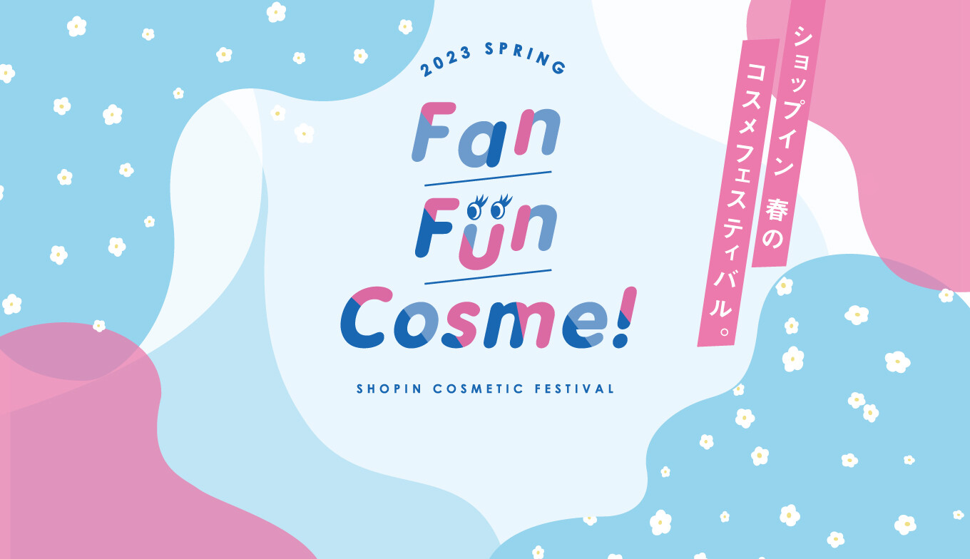 コスメのお祭り♡Fan Fun Cosme！