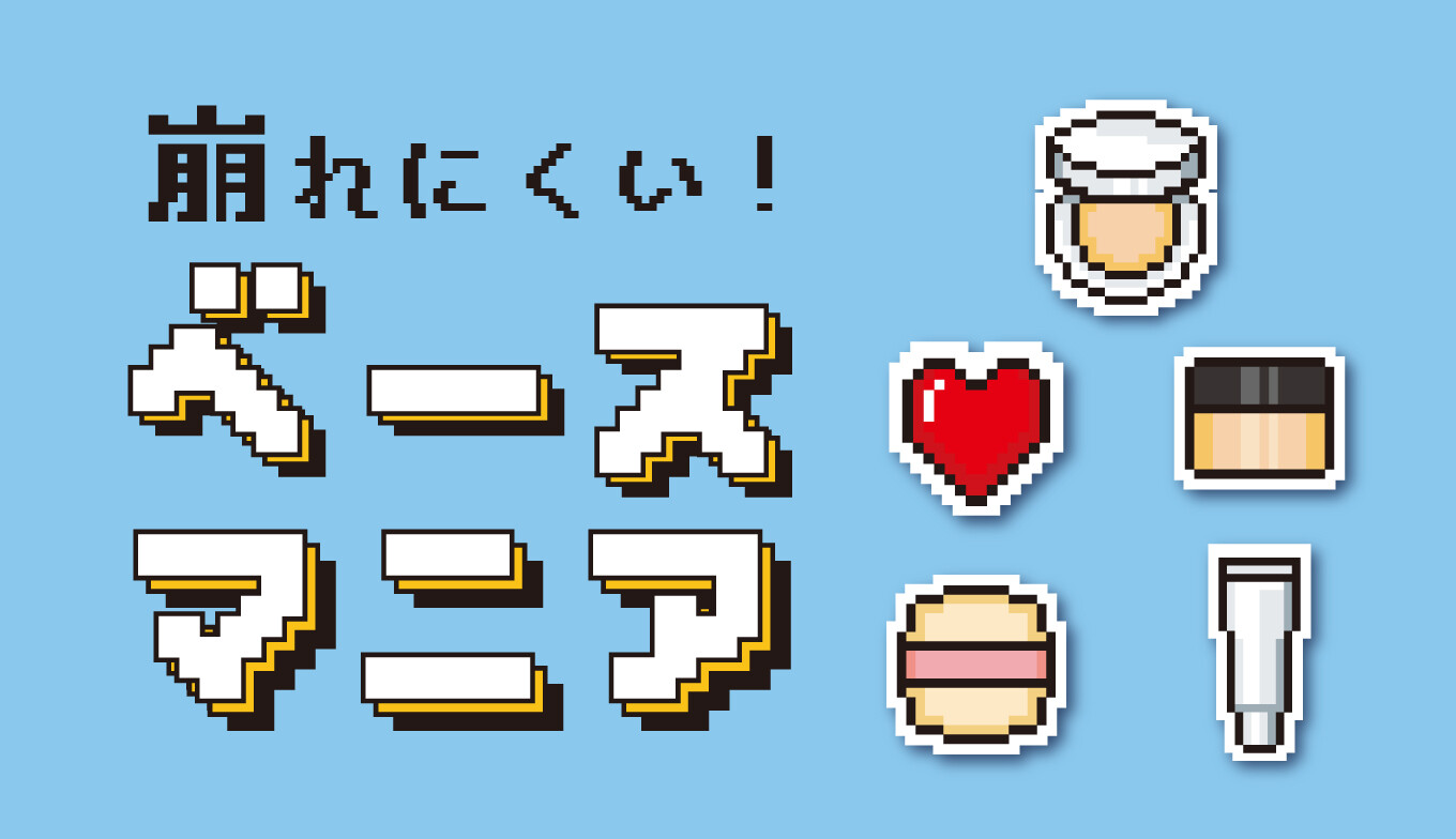 ベースマニア