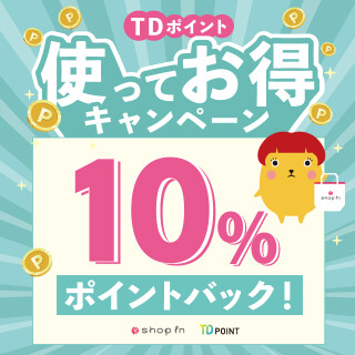 TDポイント使ってお得！ポイントバックキャンペーンのお知らせ