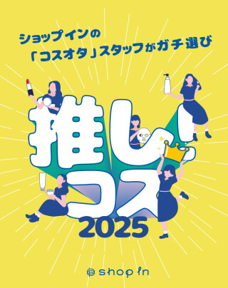 推し！コス開催中！！