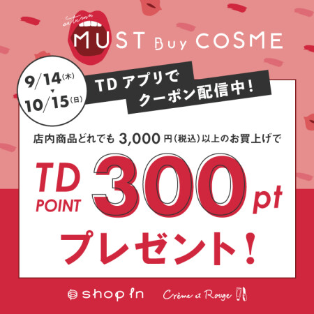 【TDポイント】期間限定！アプリクーポン配信中！