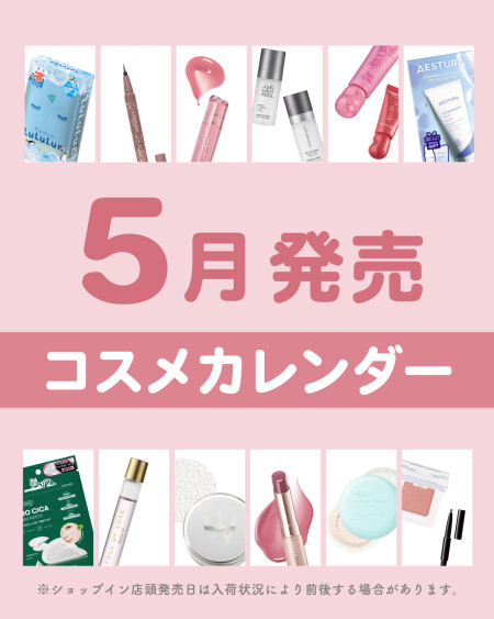 5月発売カレンダー