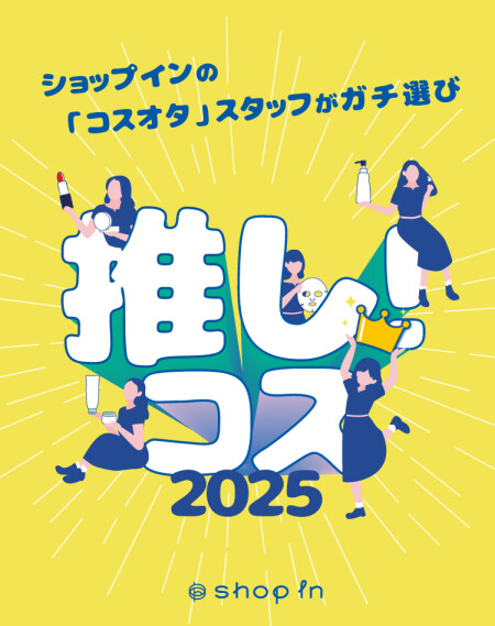 推し！コス開催中！！
