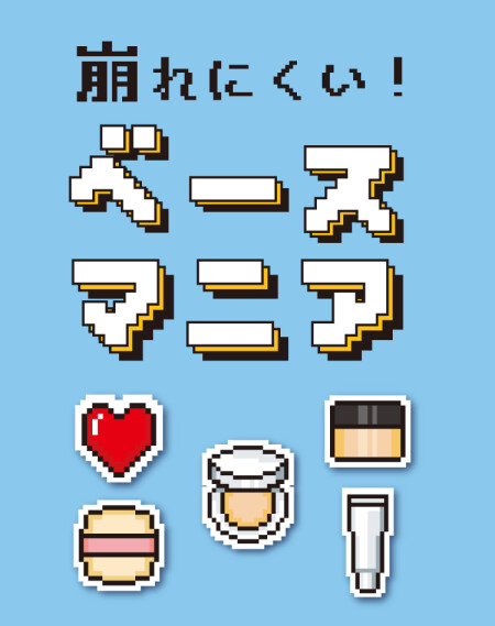 ベースマニア開催中！