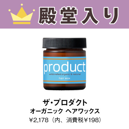 ザ・プロダクト　オーガニックヘアワックス
