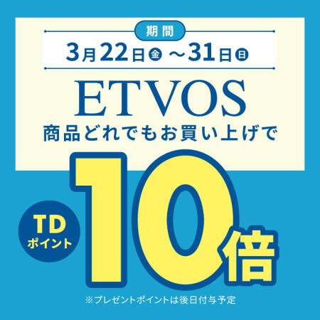 【店舗限定】ETVOS商品を買ってTDポイントをGETしよう！