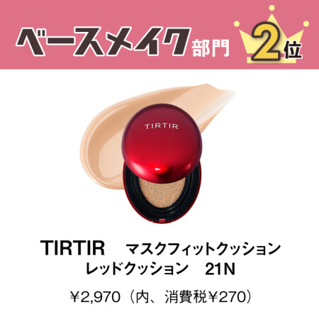 TIR TIR　マスクフィットクッション　レッドクッション21N