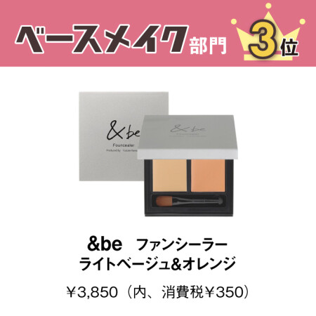 &be　ファンシーラー