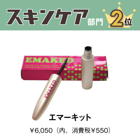 エマーキット　まつ毛美容液