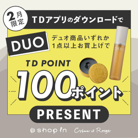 ＼予告／【TDアプリ】2月限定！DUO商品どれでも1点以上ご購入でTDポイント100ptプレゼント！