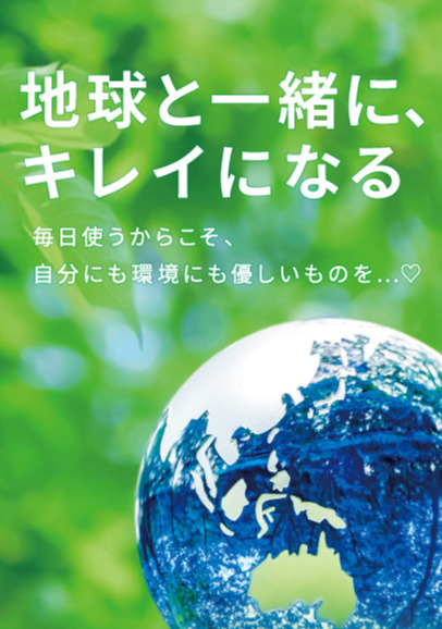 サスティナブル