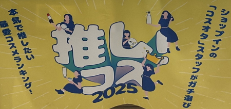 【推し！コス】はじまりましたっ！