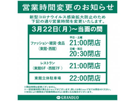 営業時間変更のお知らせ