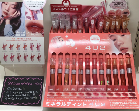今タイコスメが流行ってる🙊💓