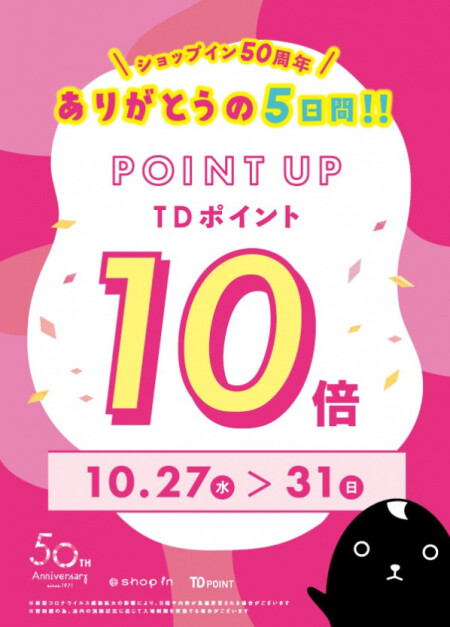 ✨TDポイント10倍スタート✨