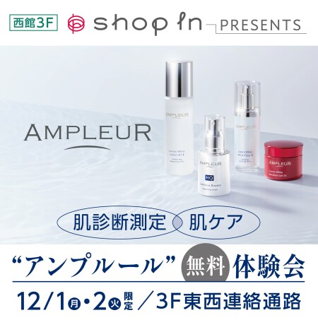 【アンプルールファン必見👀】イベント告知です📢🩷