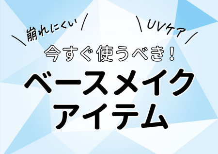 紫外線対策はじめてますか?🌞