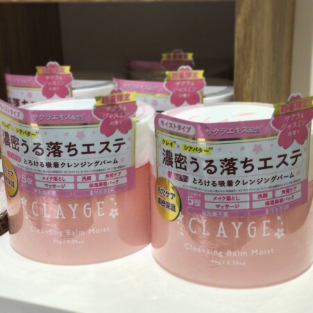 クレージュバームの限定🌸🌸