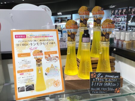 髪から香る〜キンモクセイ〜