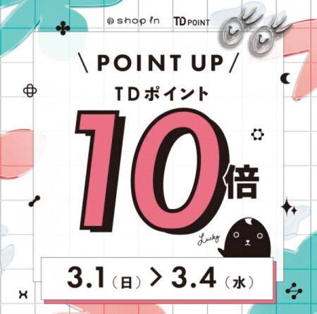 TD10倍キャンペーン！！