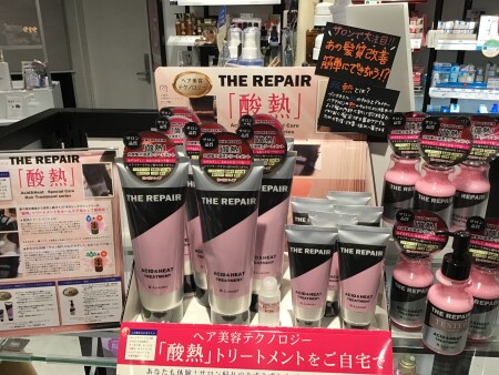 自宅で『酸熱』トリートメント!