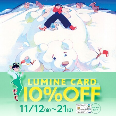ルミネカード10%OFF&TDポイント5倍最終日です🔥