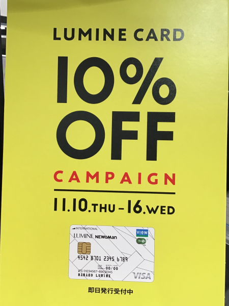ルミネカード10%初日