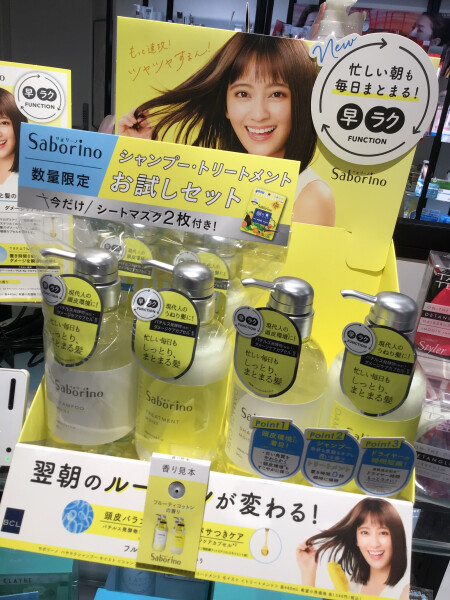早ラク!サボリーノシャンプー!