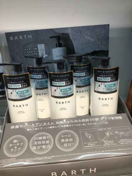 お風呂から出る前、30秒保湿!