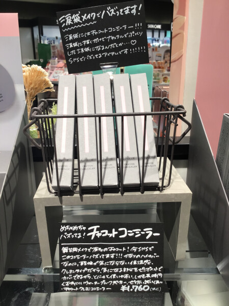 ルミネ新宿店チャコットのクレヨンコンシーラー在庫あります!
