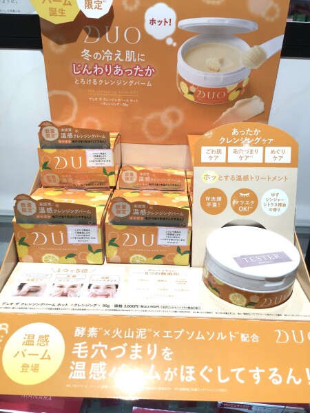 【限定♪】DUO 温感🍊