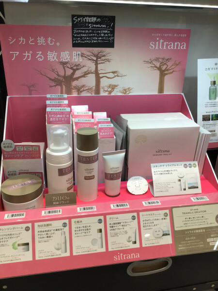sitranaお取り扱い始りました♪